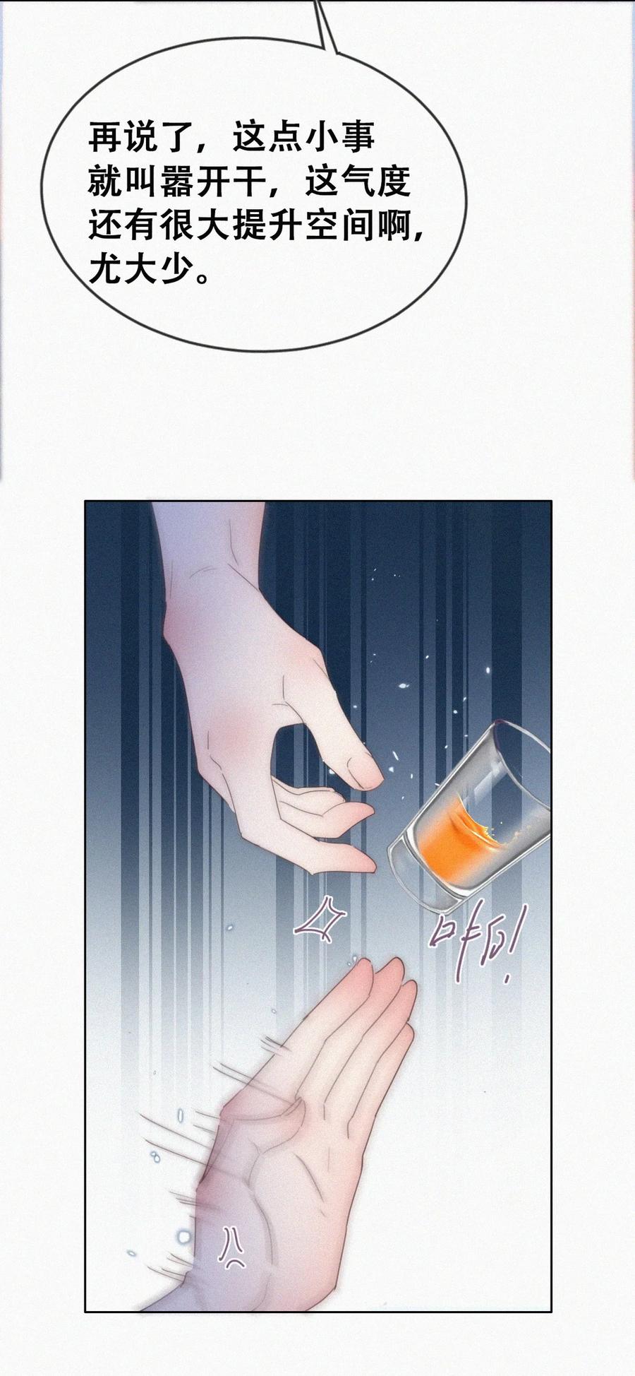 《傲娇奶爸休想逃》第二季 第85话 整顿偏见 第36页