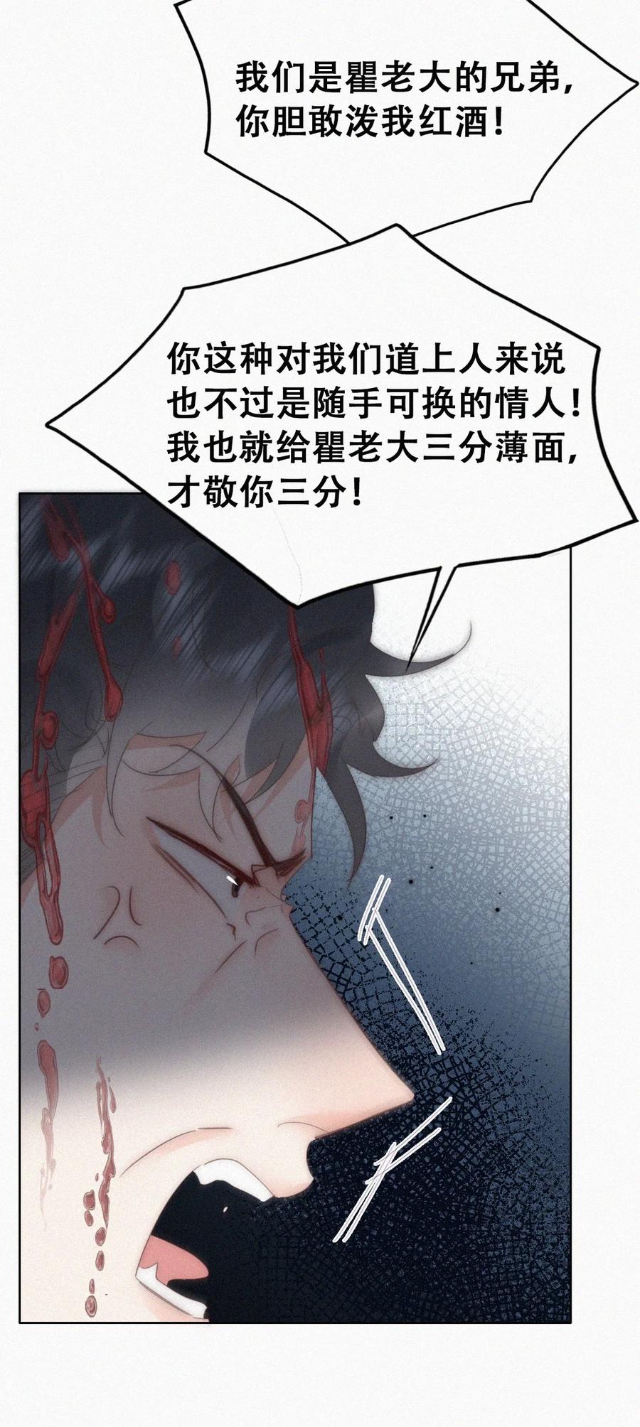 《傲娇奶爸休想逃》第二季 第85话 整顿偏见 第6页