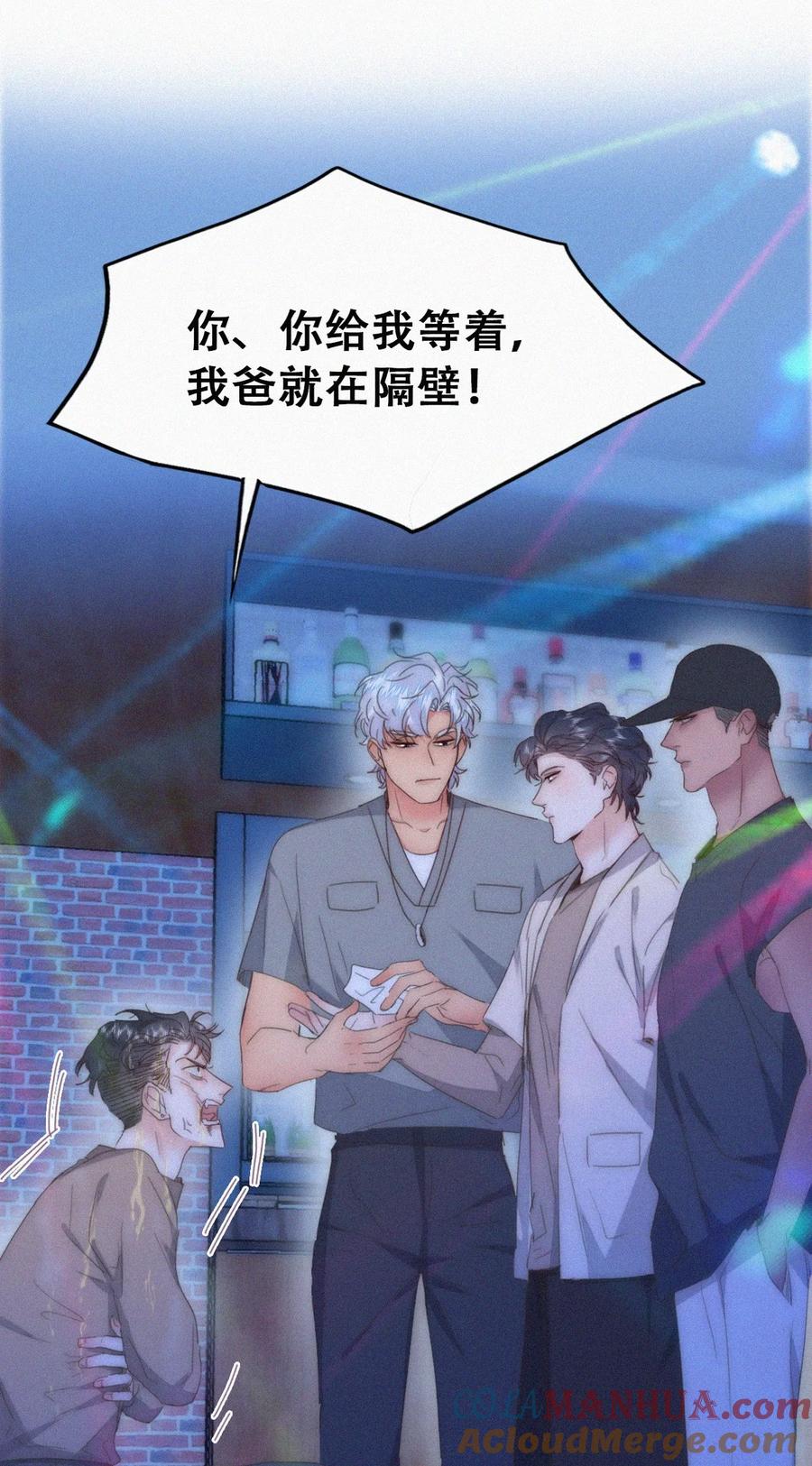 《傲娇奶爸休想逃》第二季 第85话 整顿偏见 第37页