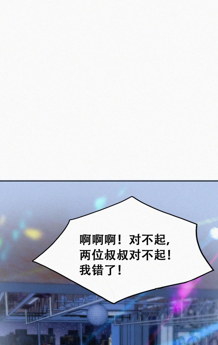 《傲娇奶爸休想逃》第二季 第85话 整顿偏见 第21页