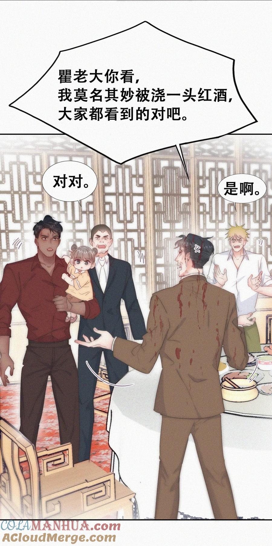 《傲娇奶爸休想逃》第二季 第85话 整顿偏见 第10页