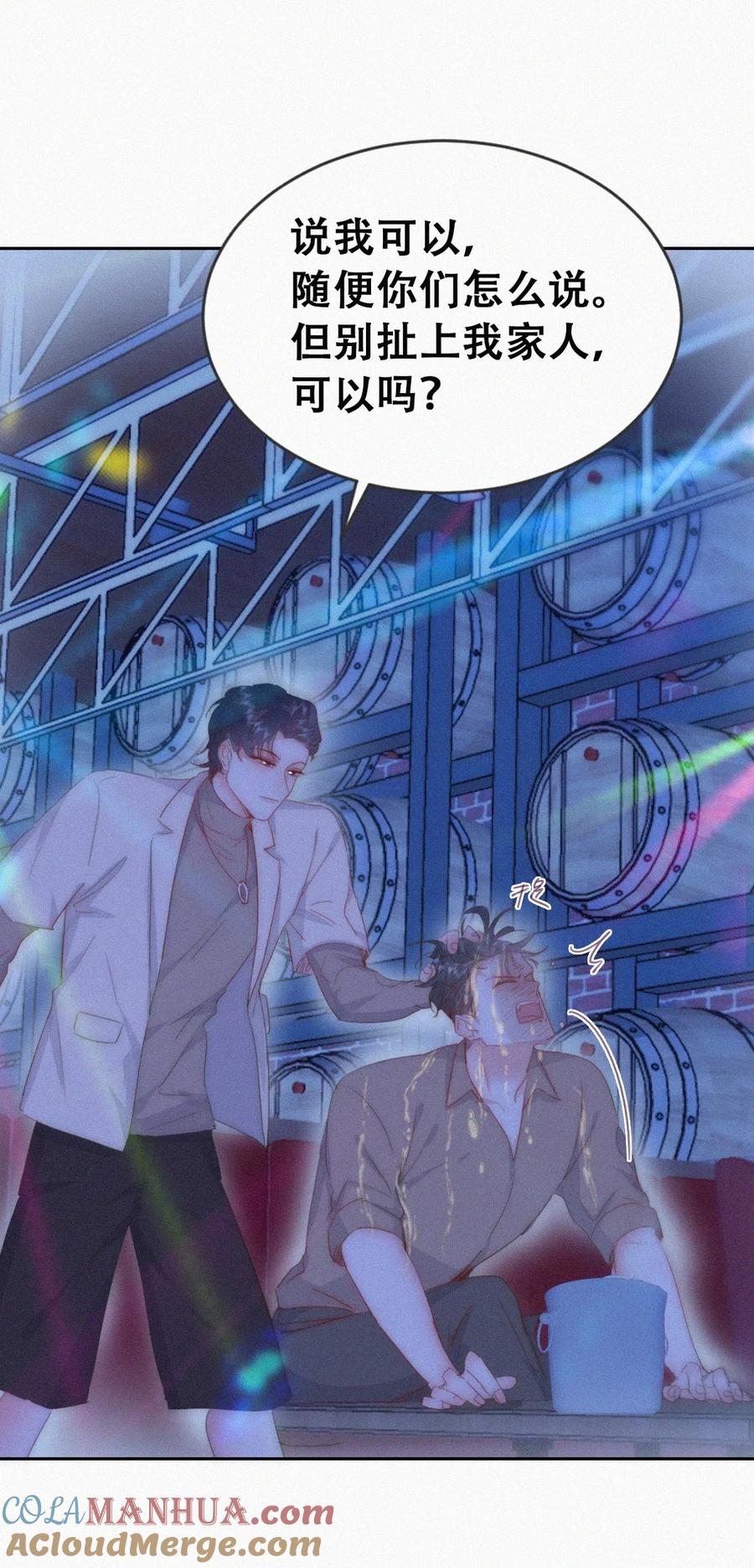 《傲娇奶爸休想逃》第二季 第85话 整顿偏见 第16页