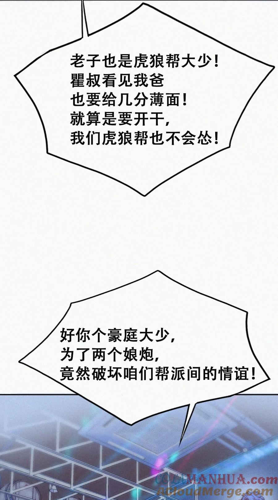 《傲娇奶爸休想逃》第二季 第85话 整顿偏见 第25页