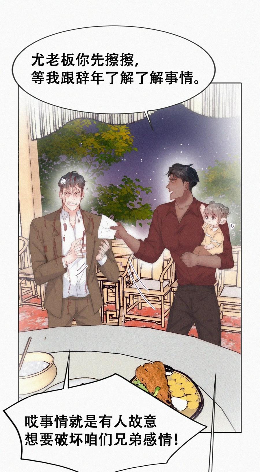 《傲娇奶爸休想逃》第二季 第85话 整顿偏见 第11页