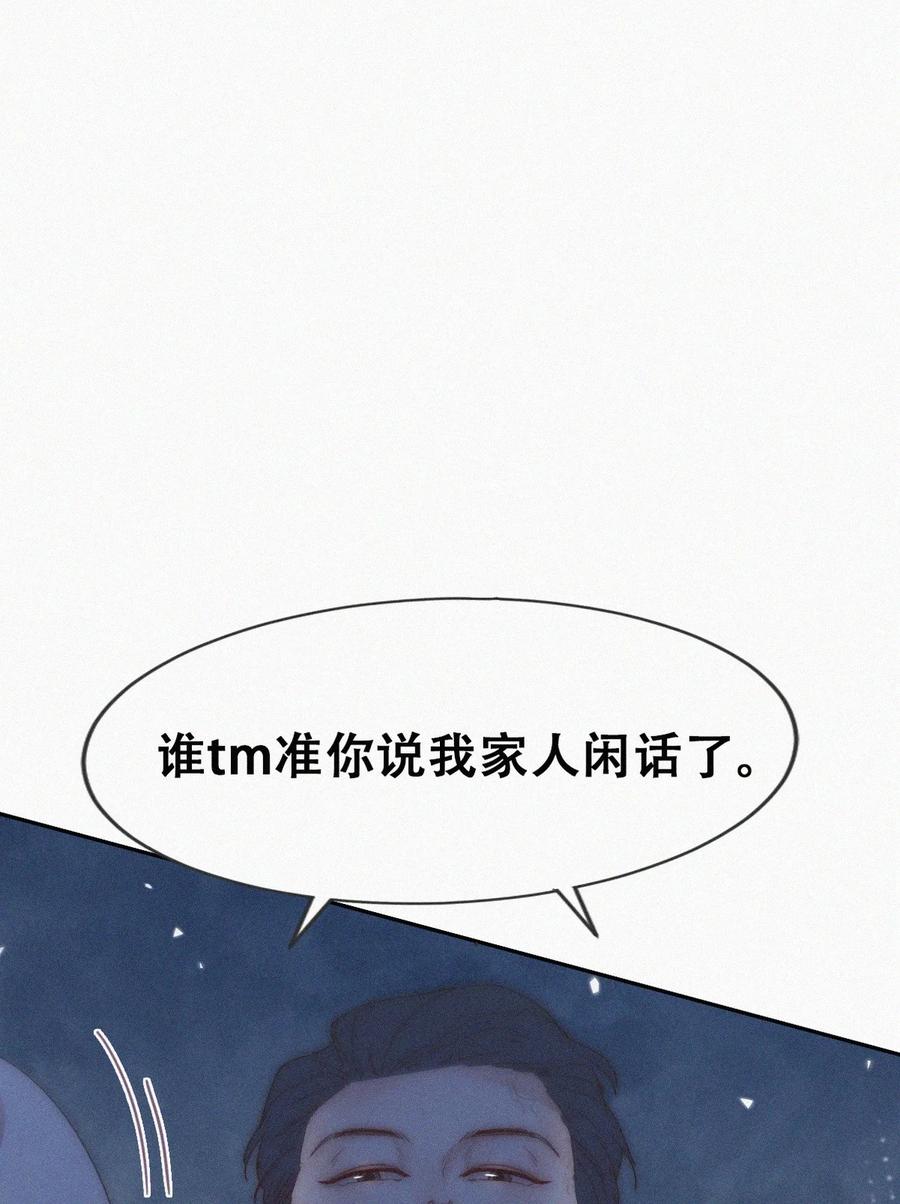 《傲娇奶爸休想逃》第二季 第85话 整顿偏见 第3页