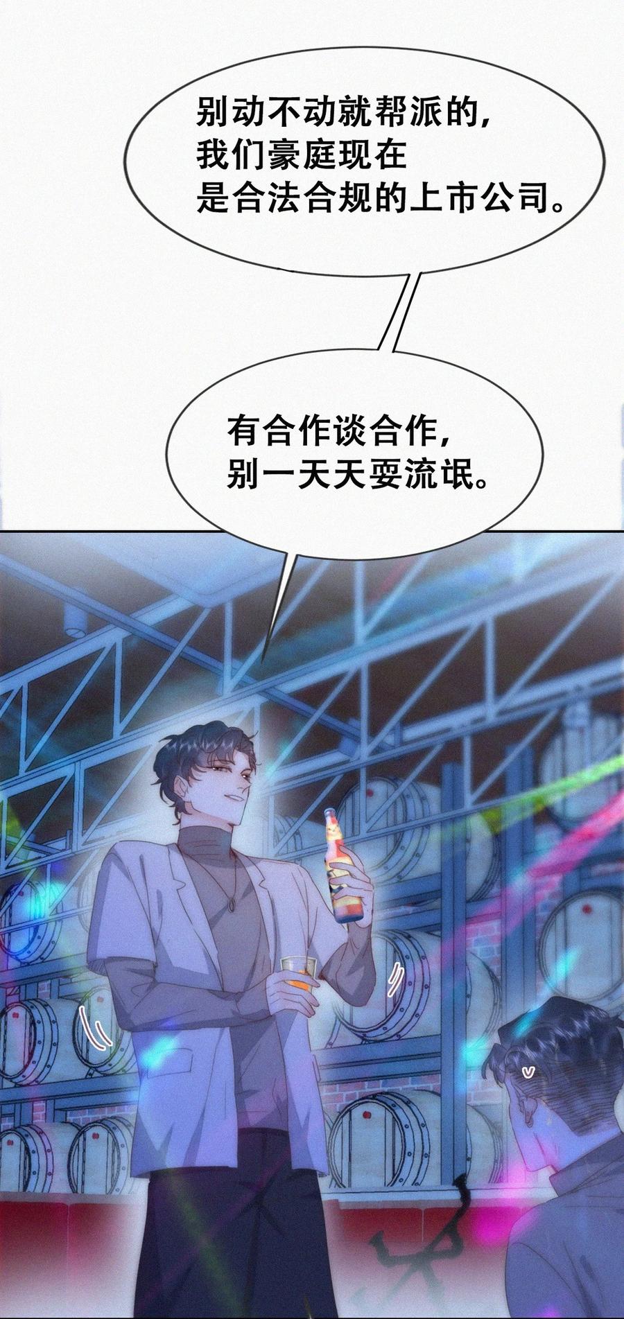 《傲娇奶爸休想逃》第二季 第85话 整顿偏见 第35页