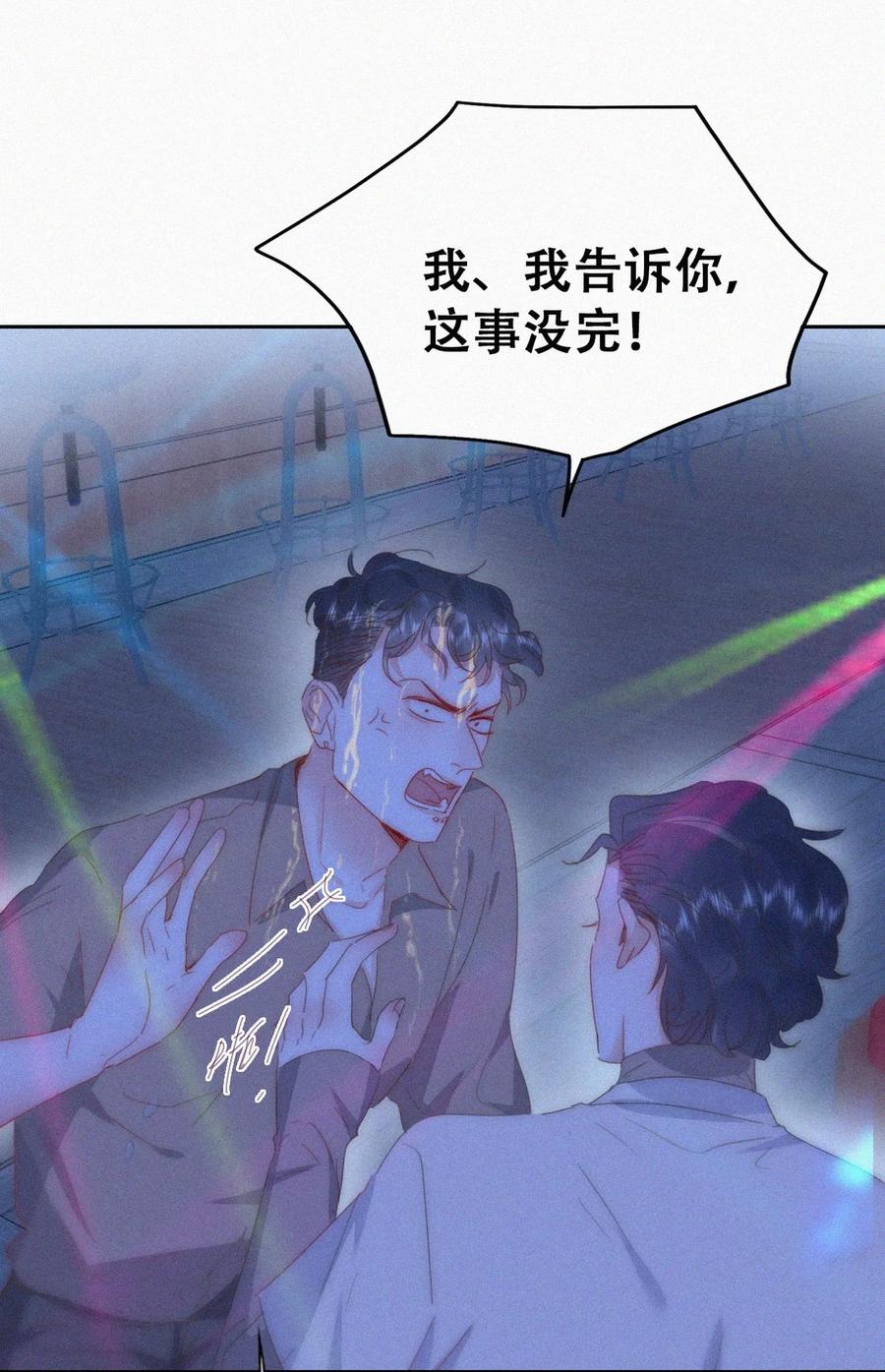 《傲娇奶爸休想逃》第二季 第85话 整顿偏见 第24页