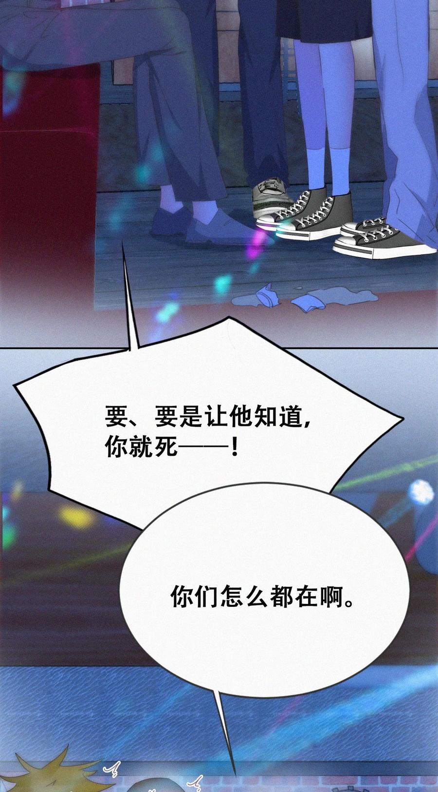《傲娇奶爸休想逃》第二季 第85话 整顿偏见 第38页