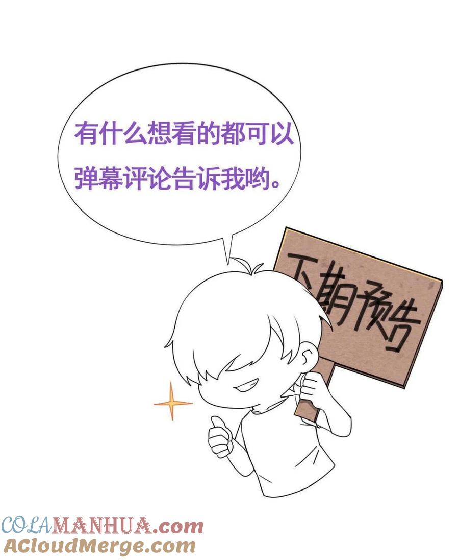 《傲娇奶爸休想逃》第二季 第85话 整顿偏见 第52页