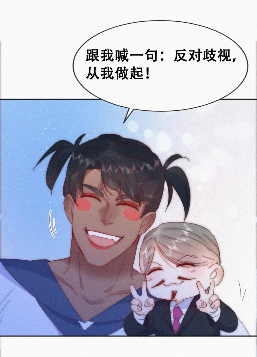 《傲娇奶爸休想逃》第二季 第85话 整顿偏见 第42页