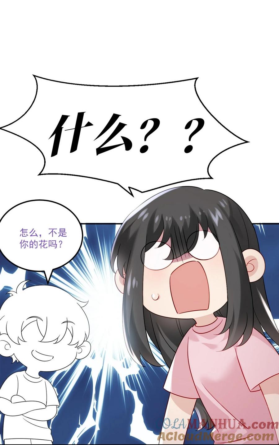 《傲娇奶爸休想逃》番外51 窝窝小剧场：窝窝会撒娇，城城爱给掏 第24页