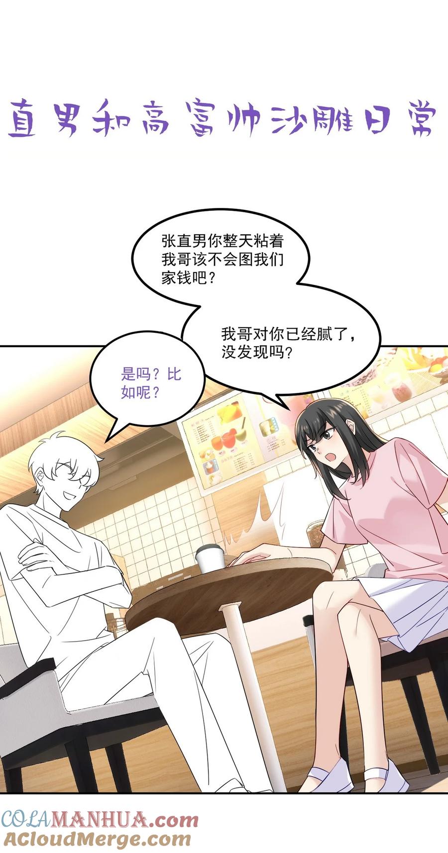 《傲娇奶爸休想逃》番外51 窝窝小剧场：窝窝会撒娇，城城爱给掏 第16页