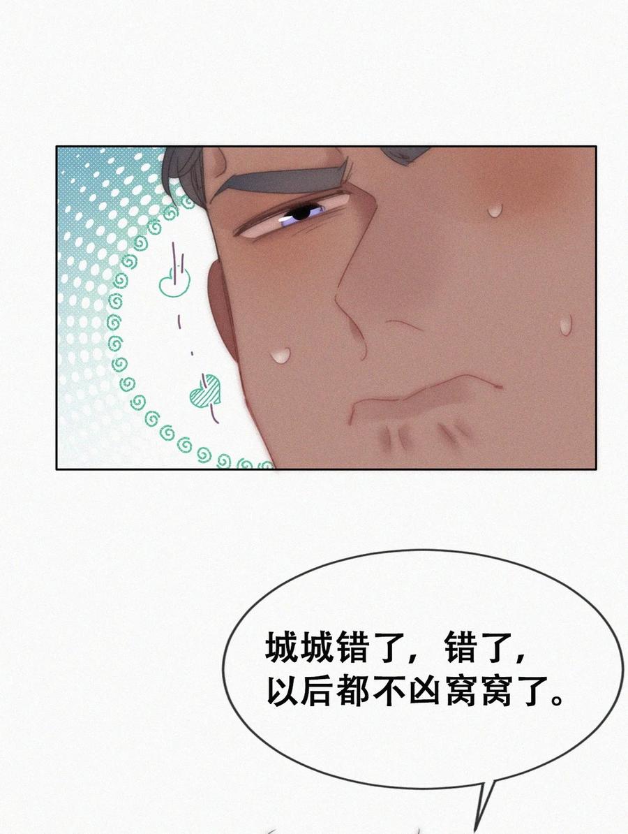 《傲娇奶爸休想逃》番外51 窝窝小剧场：窝窝会撒娇，城城爱给掏 第5页