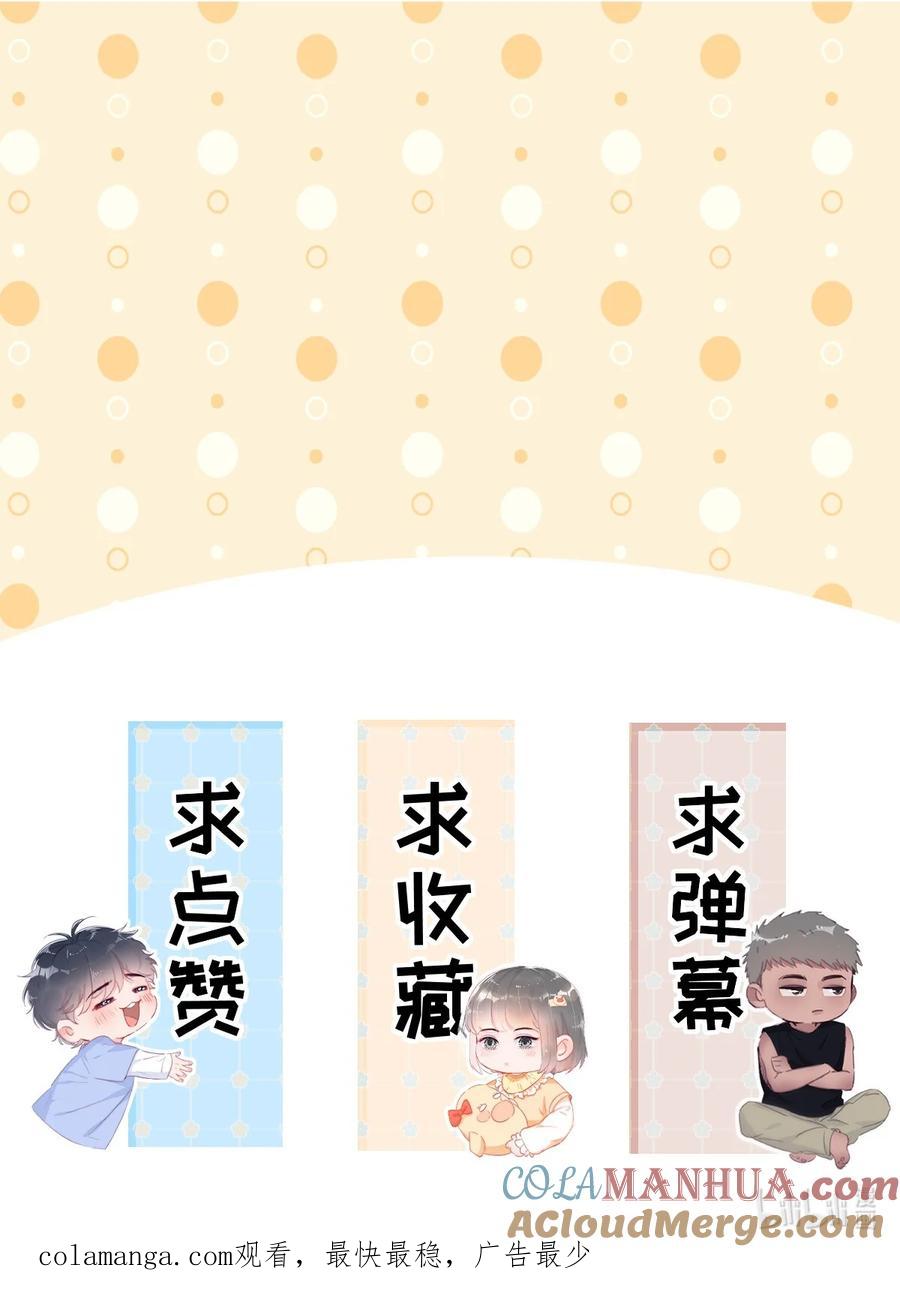 《傲娇奶爸休想逃》番外51 窝窝小剧场：窝窝会撒娇，城城爱给掏 第40页
