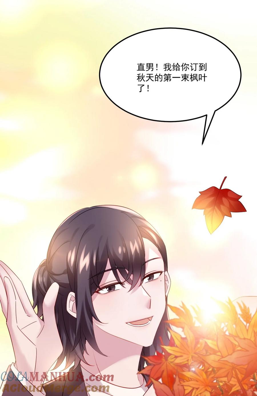 《傲娇奶爸休想逃》番外51 窝窝小剧场：窝窝会撒娇，城城爱给掏 第22页