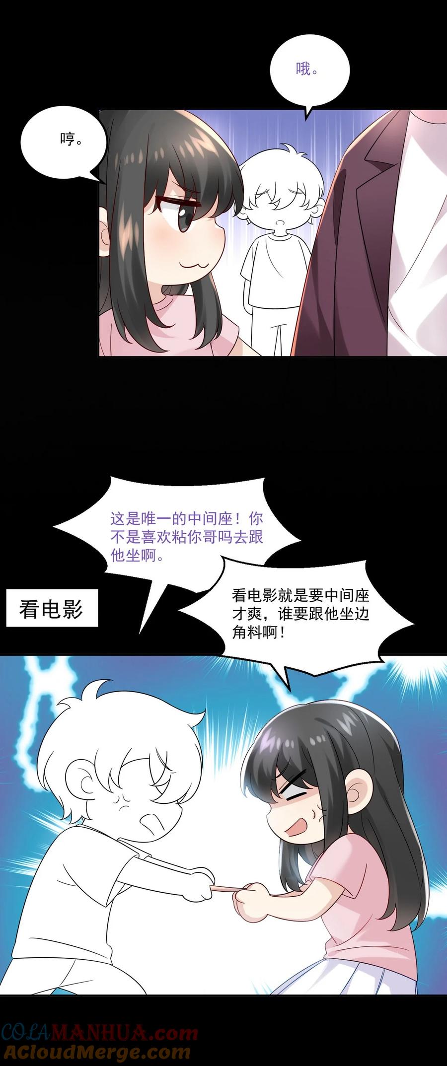 《傲娇奶爸休想逃》番外51 窝窝小剧场：窝窝会撒娇，城城爱给掏 第18页
