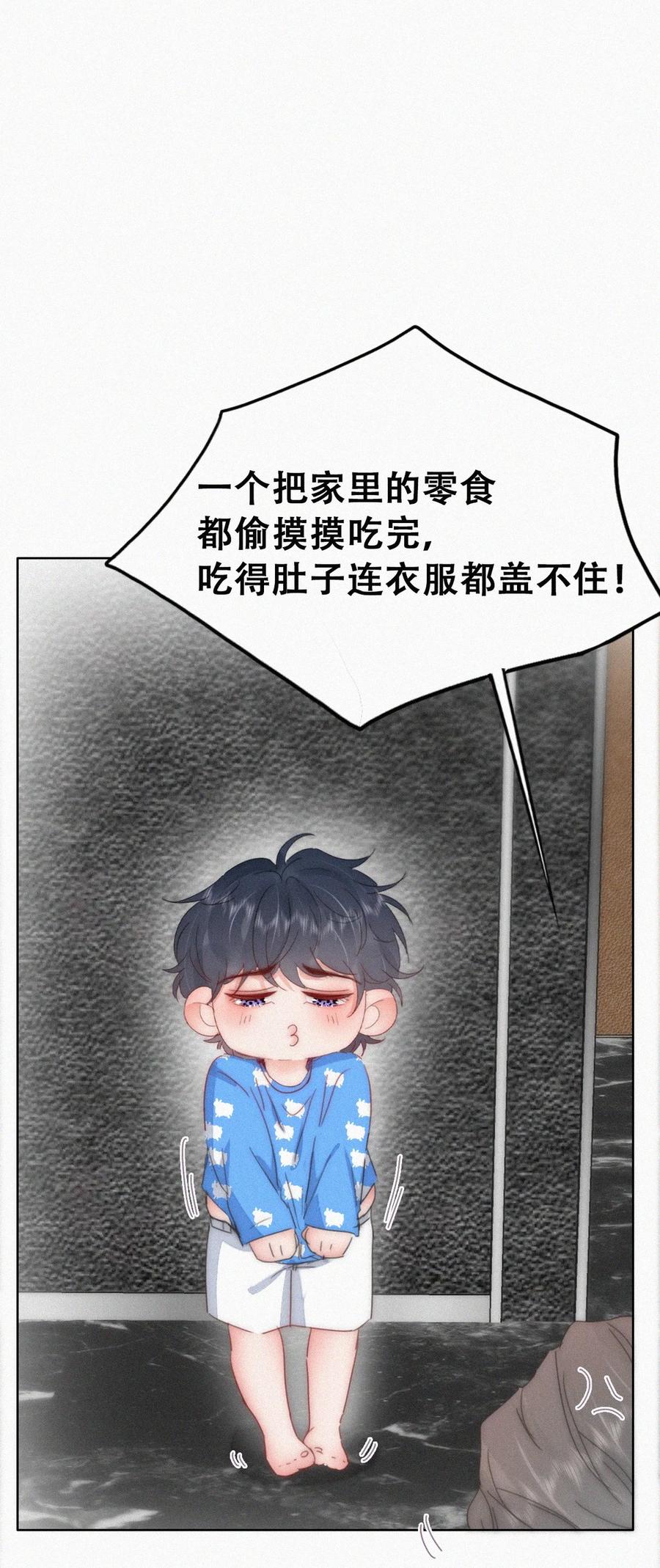 《傲娇奶爸休想逃》番外51 窝窝小剧场：窝窝会撒娇，城城爱给掏 第9页