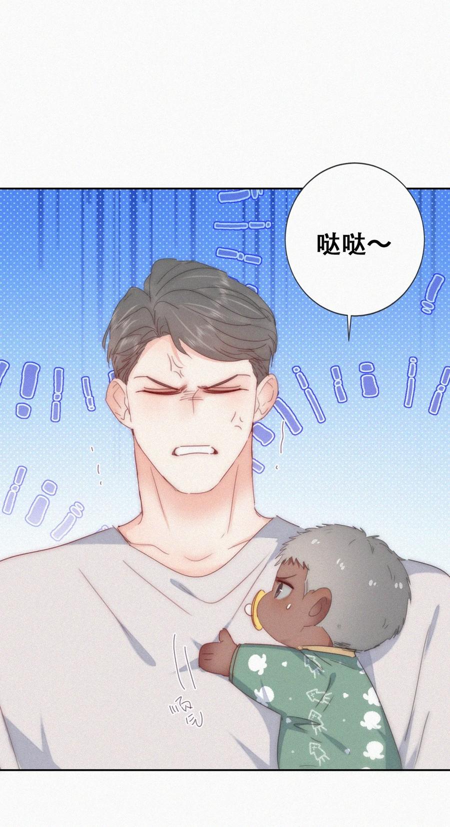 《傲娇奶爸休想逃》番外51 窝窝小剧场：窝窝会撒娇，城城爱给掏 第11页