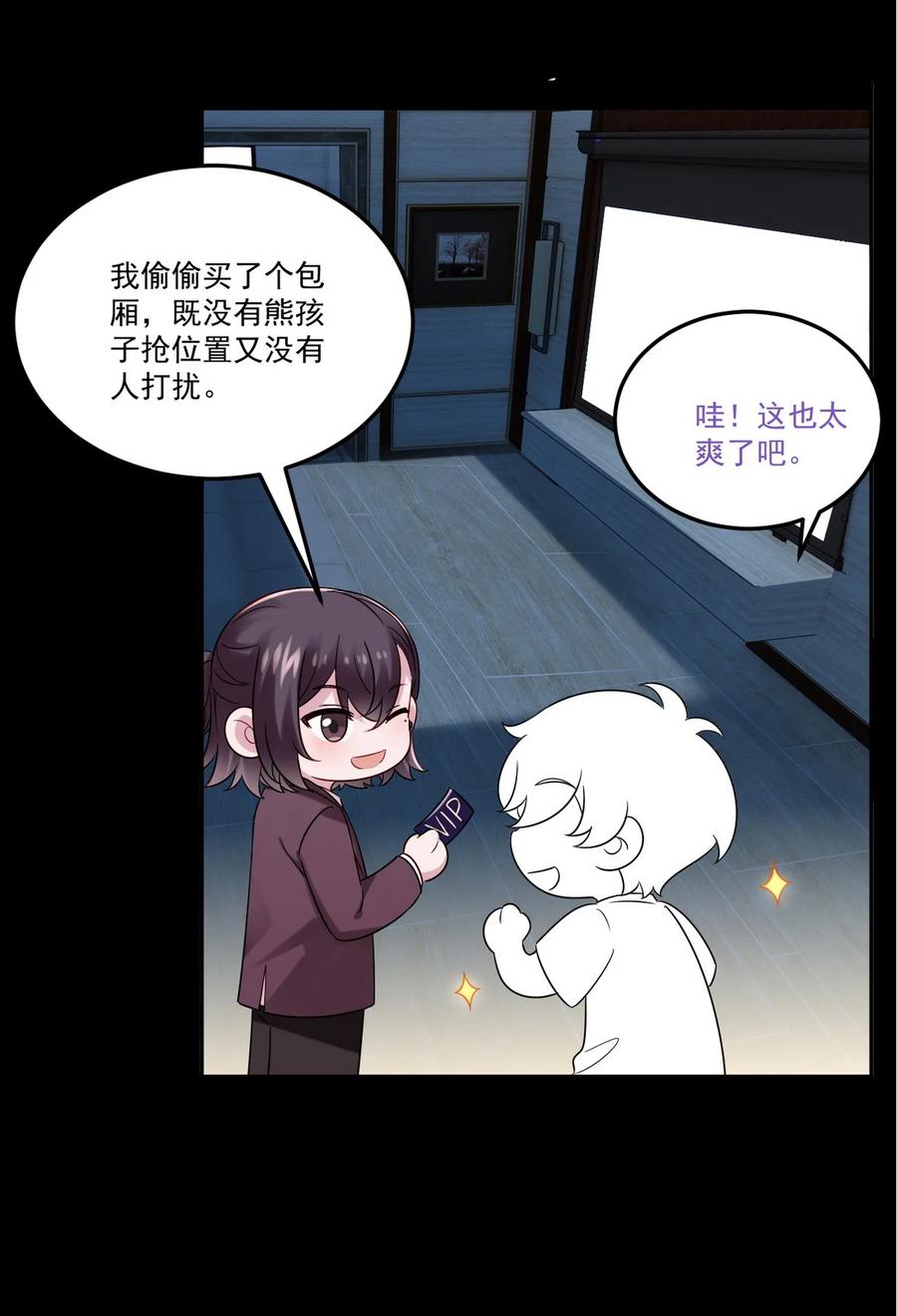 《傲娇奶爸休想逃》番外51 窝窝小剧场：窝窝会撒娇，城城爱给掏 第33页