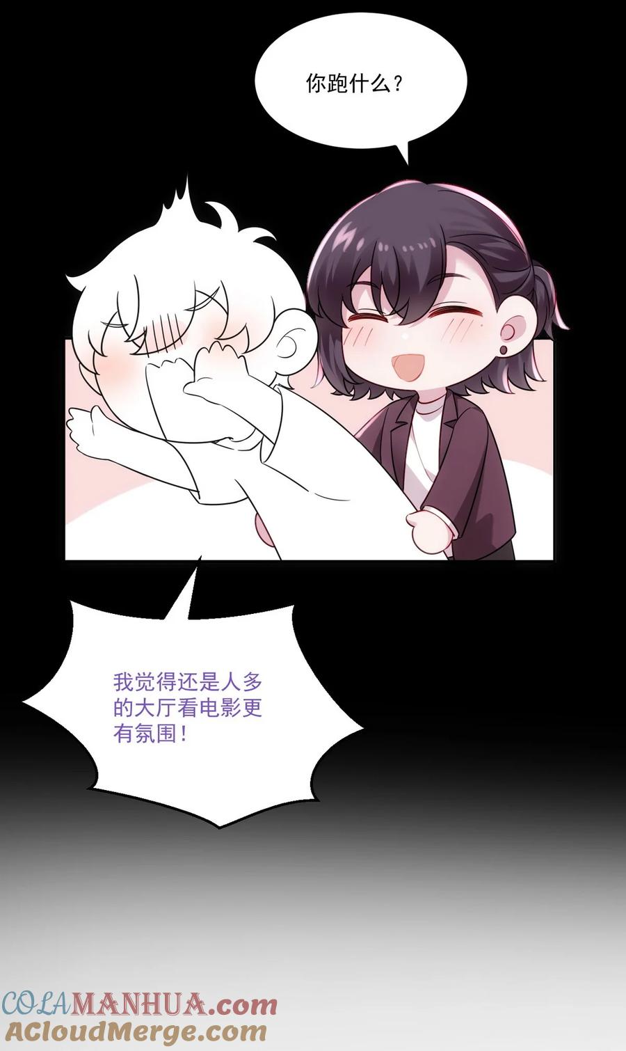 《傲娇奶爸休想逃》番外51 窝窝小剧场：窝窝会撒娇，城城爱给掏 第38页