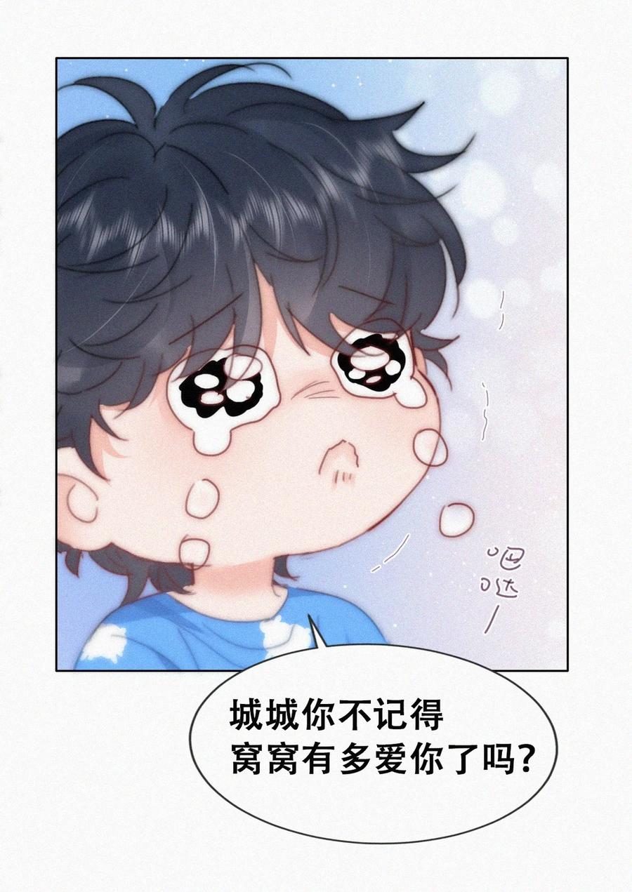 《傲娇奶爸休想逃》番外51 窝窝小剧场：窝窝会撒娇，城城爱给掏 第3页