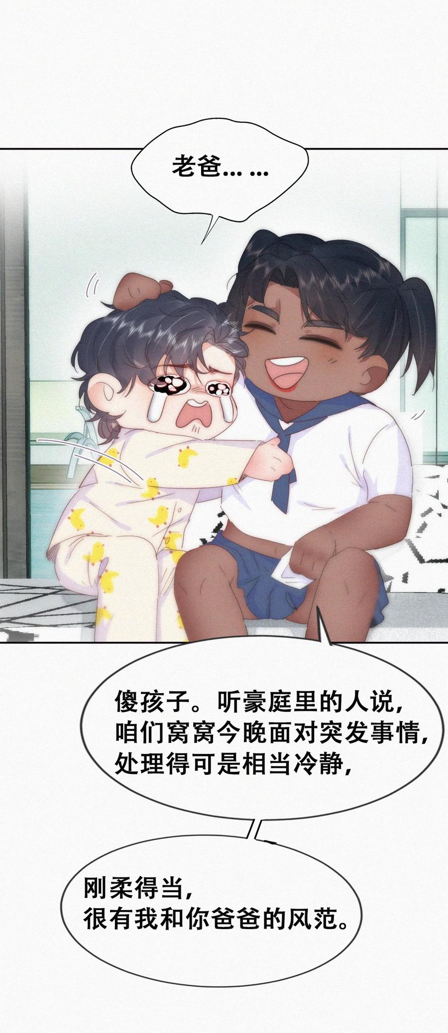 《傲娇奶爸休想逃》第二季 第86话 爬墙幽会 第9页