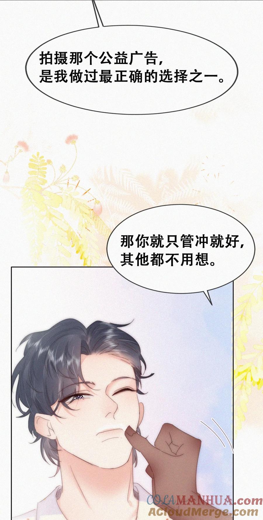《傲娇奶爸休想逃》第二季 第86话 爬墙幽会 第7页