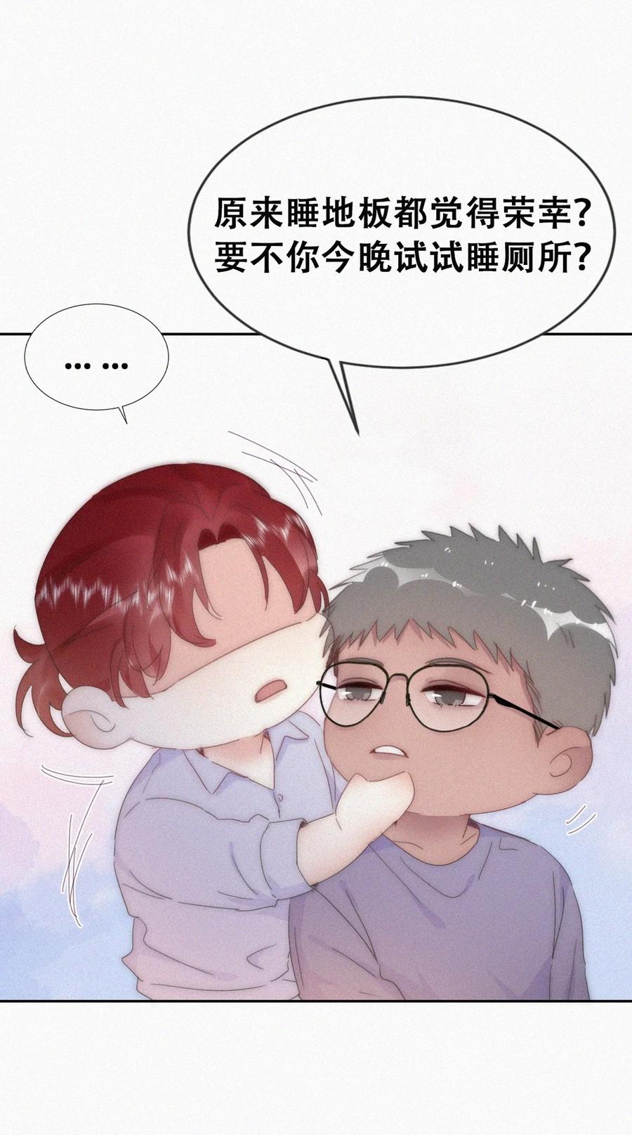 《傲娇奶爸休想逃》第二季 第86话 爬墙幽会 第30页
