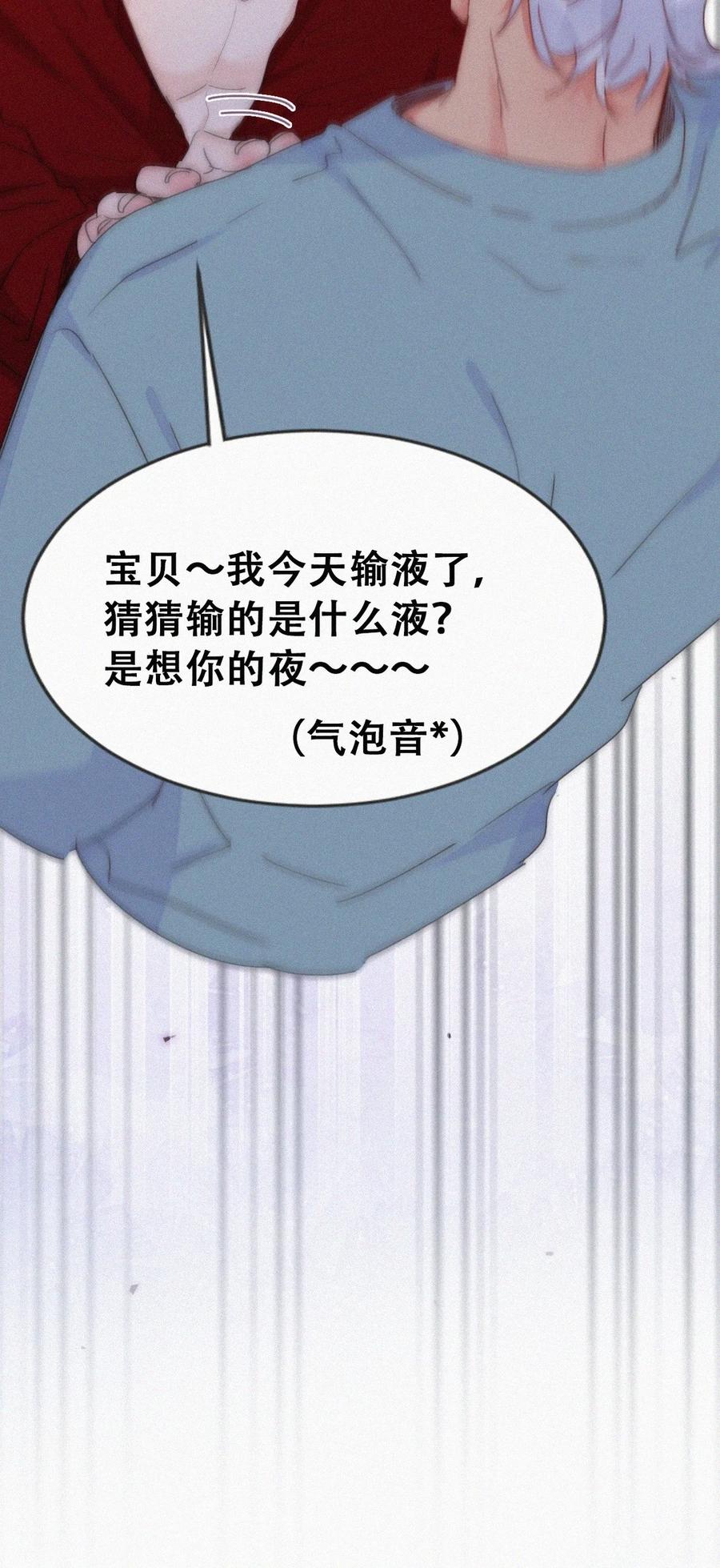 《傲娇奶爸休想逃》第二季 第86话 爬墙幽会 第41页