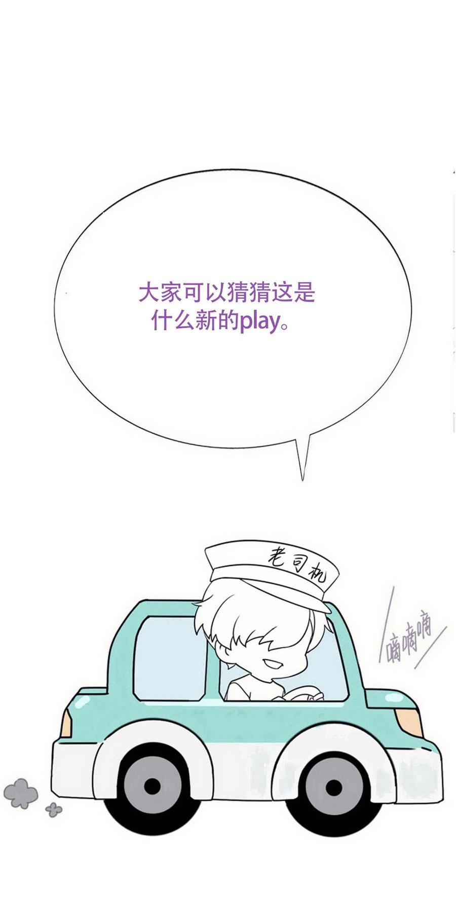《傲娇奶爸休想逃》第二季 第86话 爬墙幽会 第50页