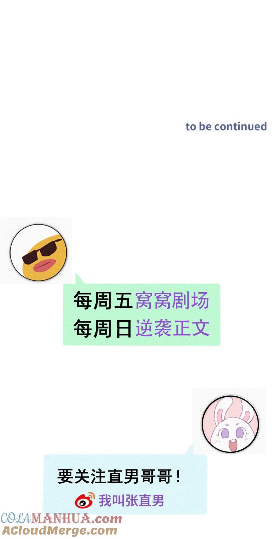 《傲娇奶爸休想逃》第二季 第86话 爬墙幽会 第43页