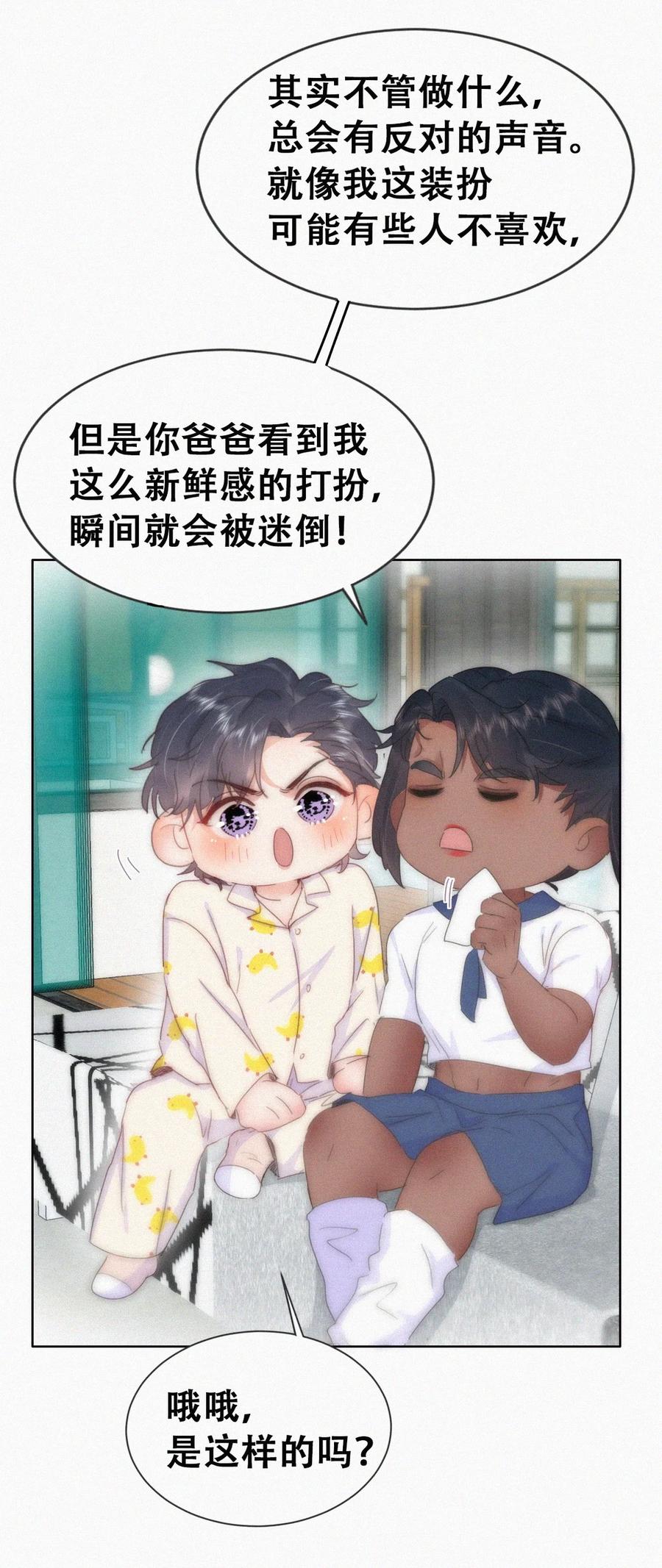 《傲娇奶爸休想逃》第二季 第86话 爬墙幽会 第12页