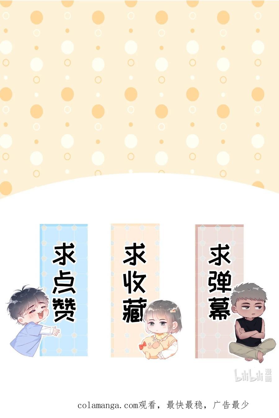 《傲娇奶爸休想逃》第二季 第86话 爬墙幽会 第51页