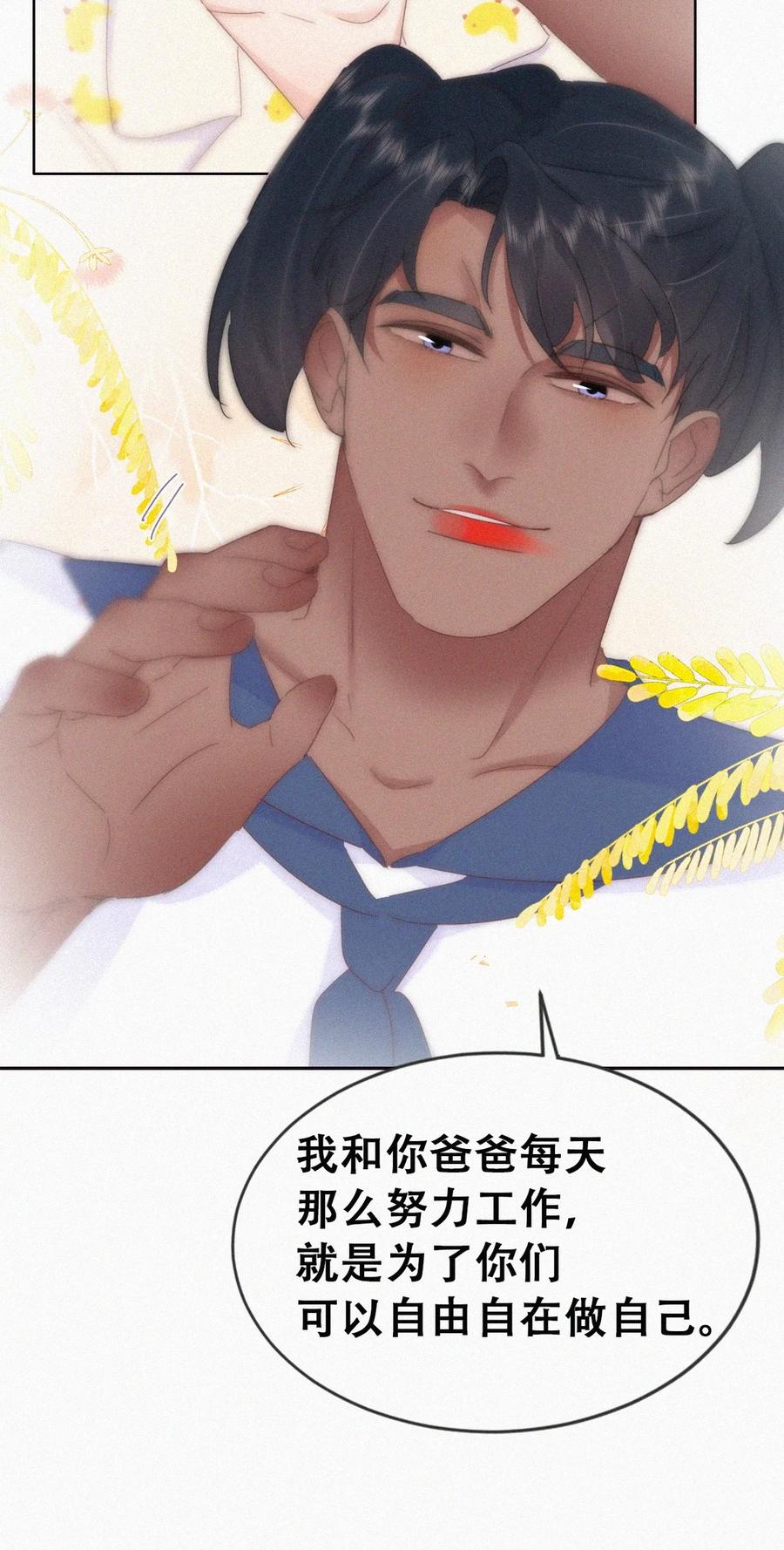 《傲娇奶爸休想逃》第二季 第86话 爬墙幽会 第8页