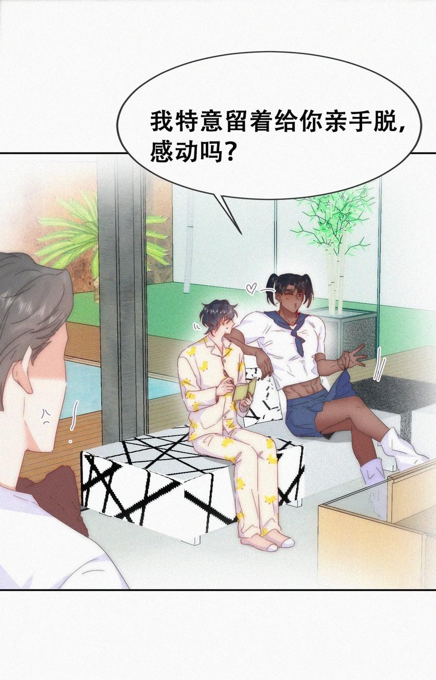 《傲娇奶爸休想逃》第二季 第86话 爬墙幽会 第15页
