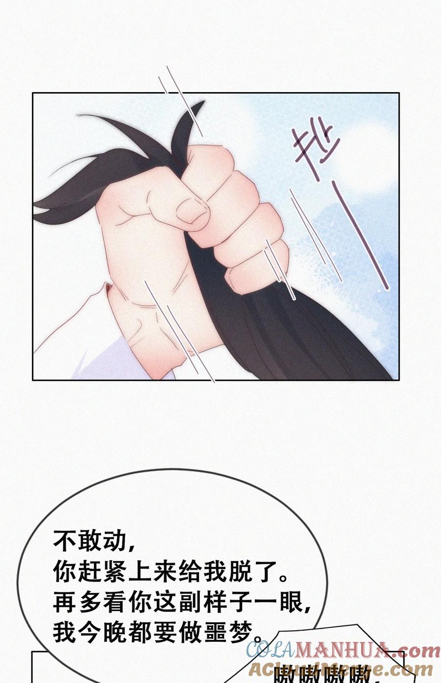 《傲娇奶爸休想逃》第二季 第86话 爬墙幽会 第16页