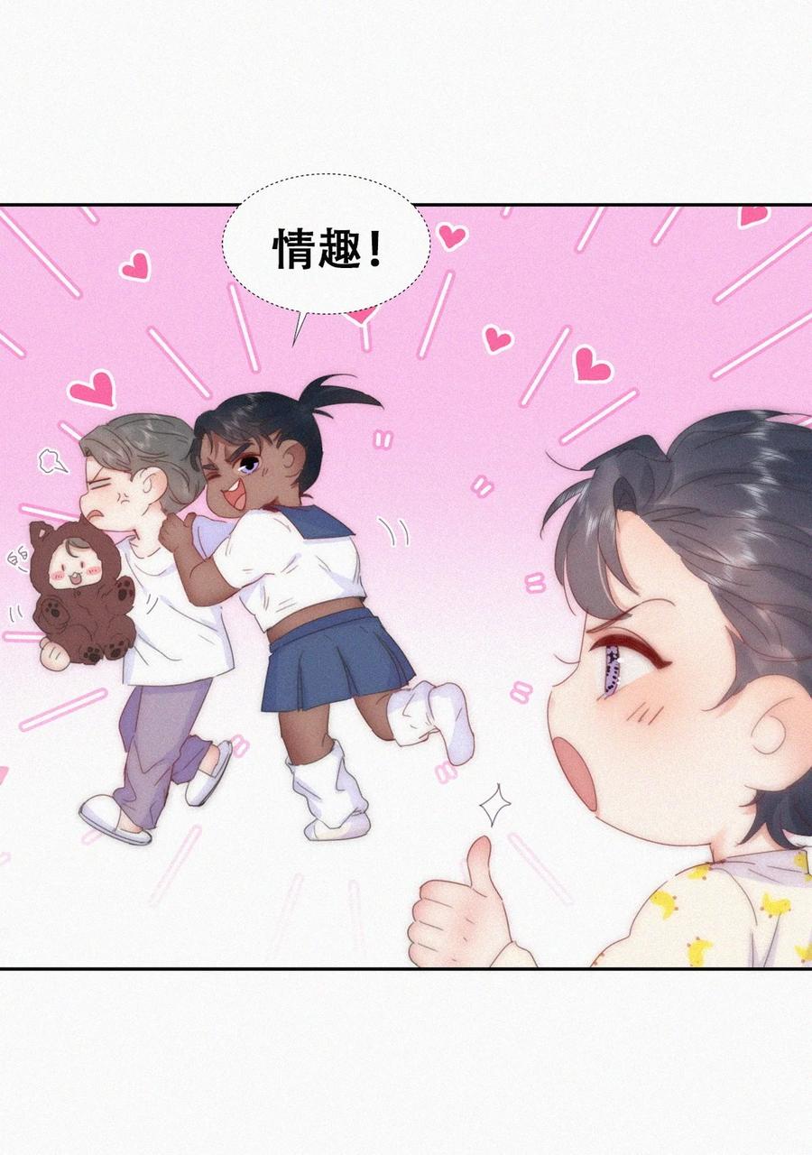 《傲娇奶爸休想逃》第二季 第86话 爬墙幽会 第18页
