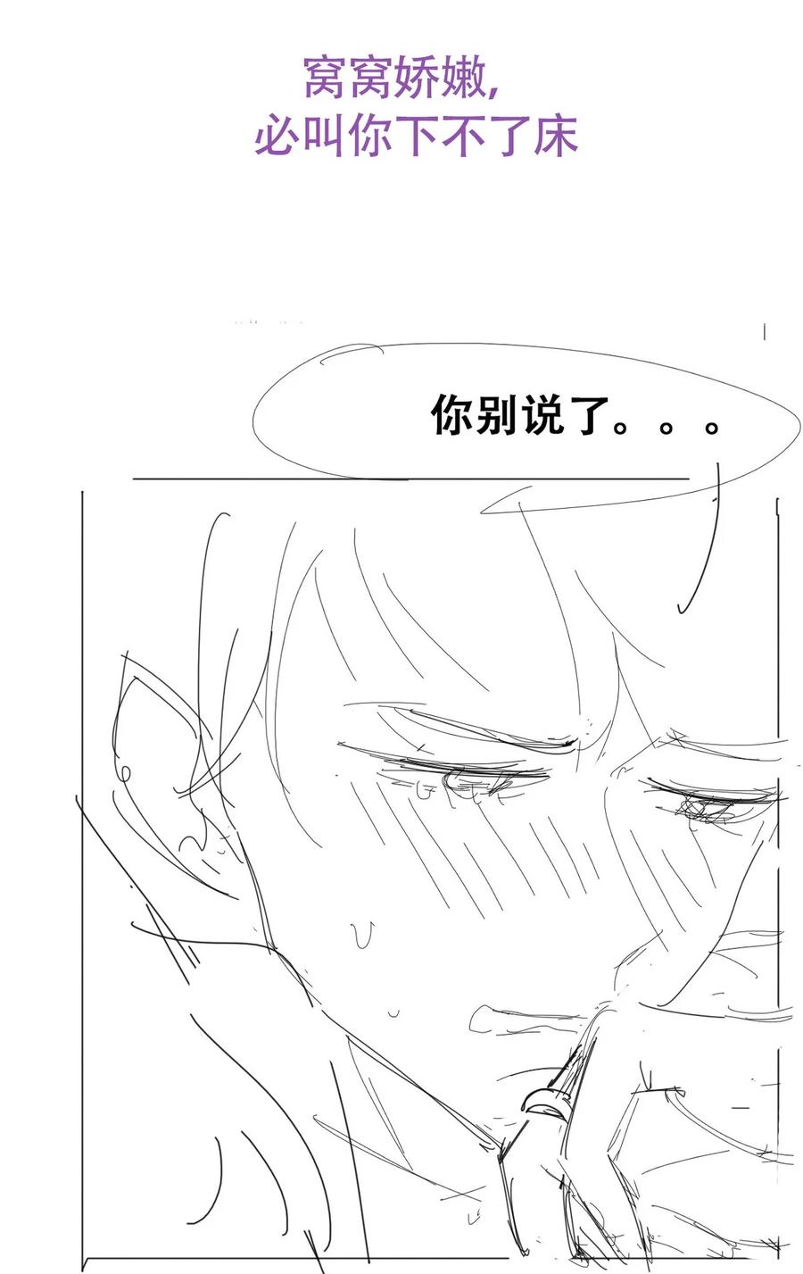 《傲娇奶爸休想逃》第二季 第86话 爬墙幽会 第47页