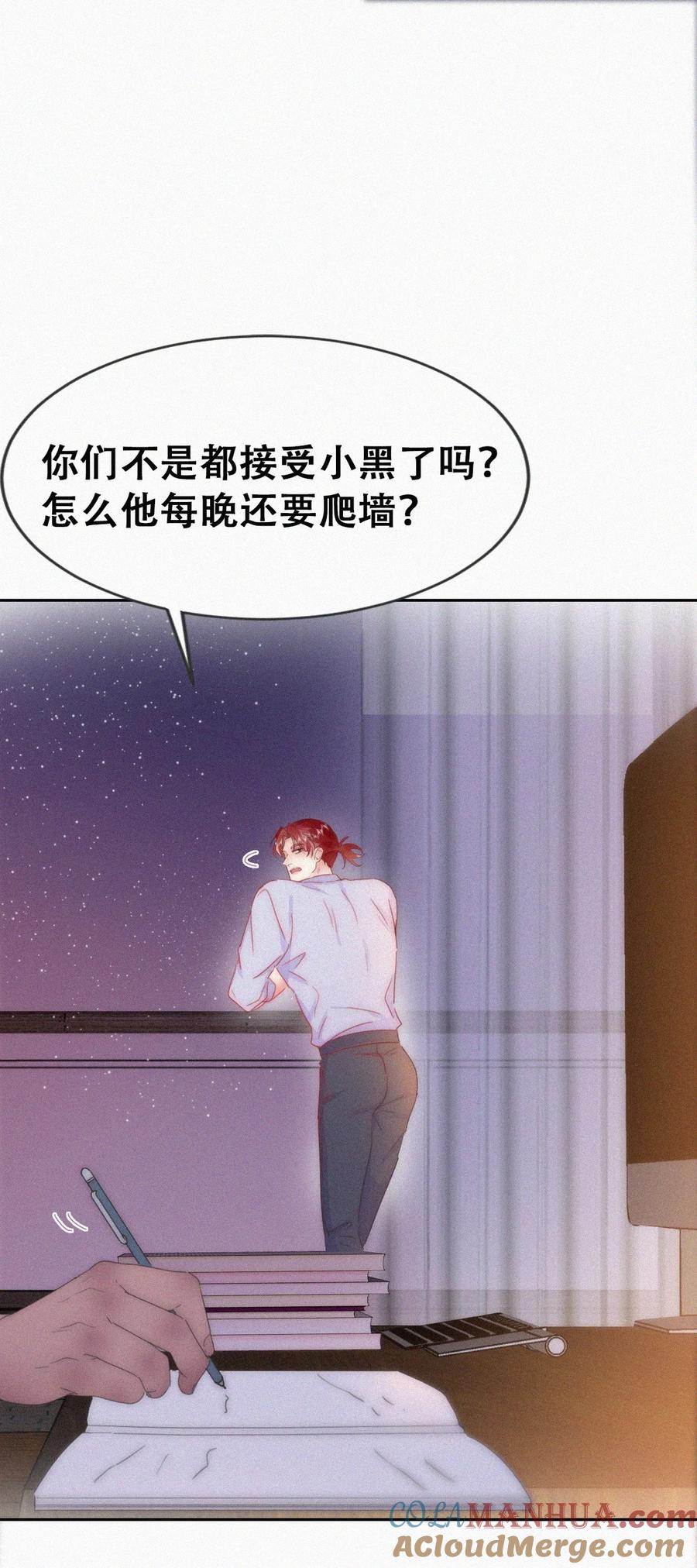 《傲娇奶爸休想逃》第二季 第86话 爬墙幽会 第22页