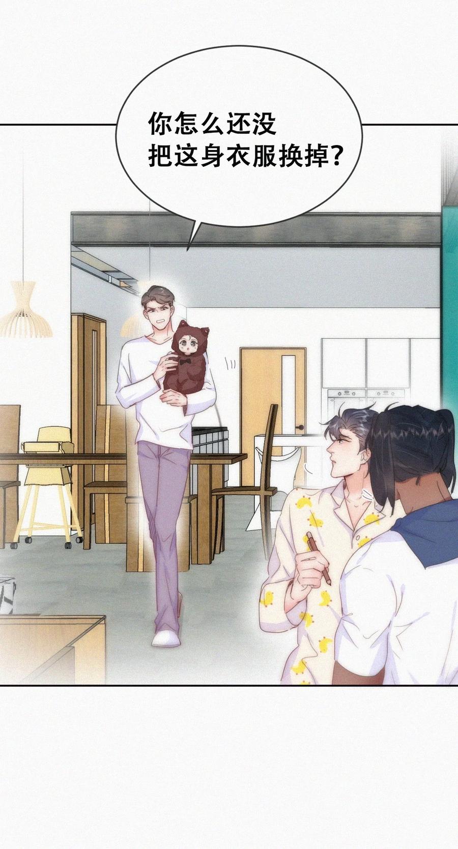 《傲娇奶爸休想逃》第二季 第86话 爬墙幽会 第14页