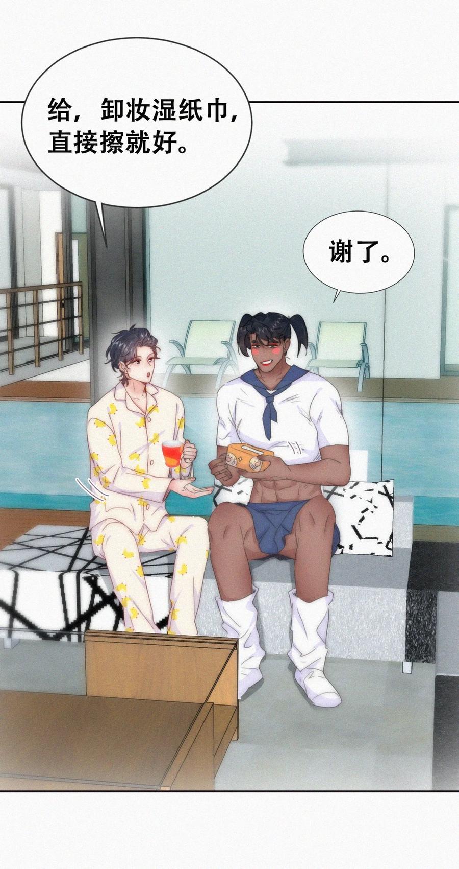 《傲娇奶爸休想逃》第二季 第86话 爬墙幽会 第3页