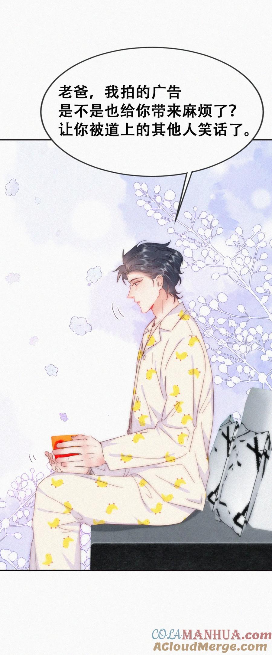 《傲娇奶爸休想逃》第二季 第86话 爬墙幽会 第4页