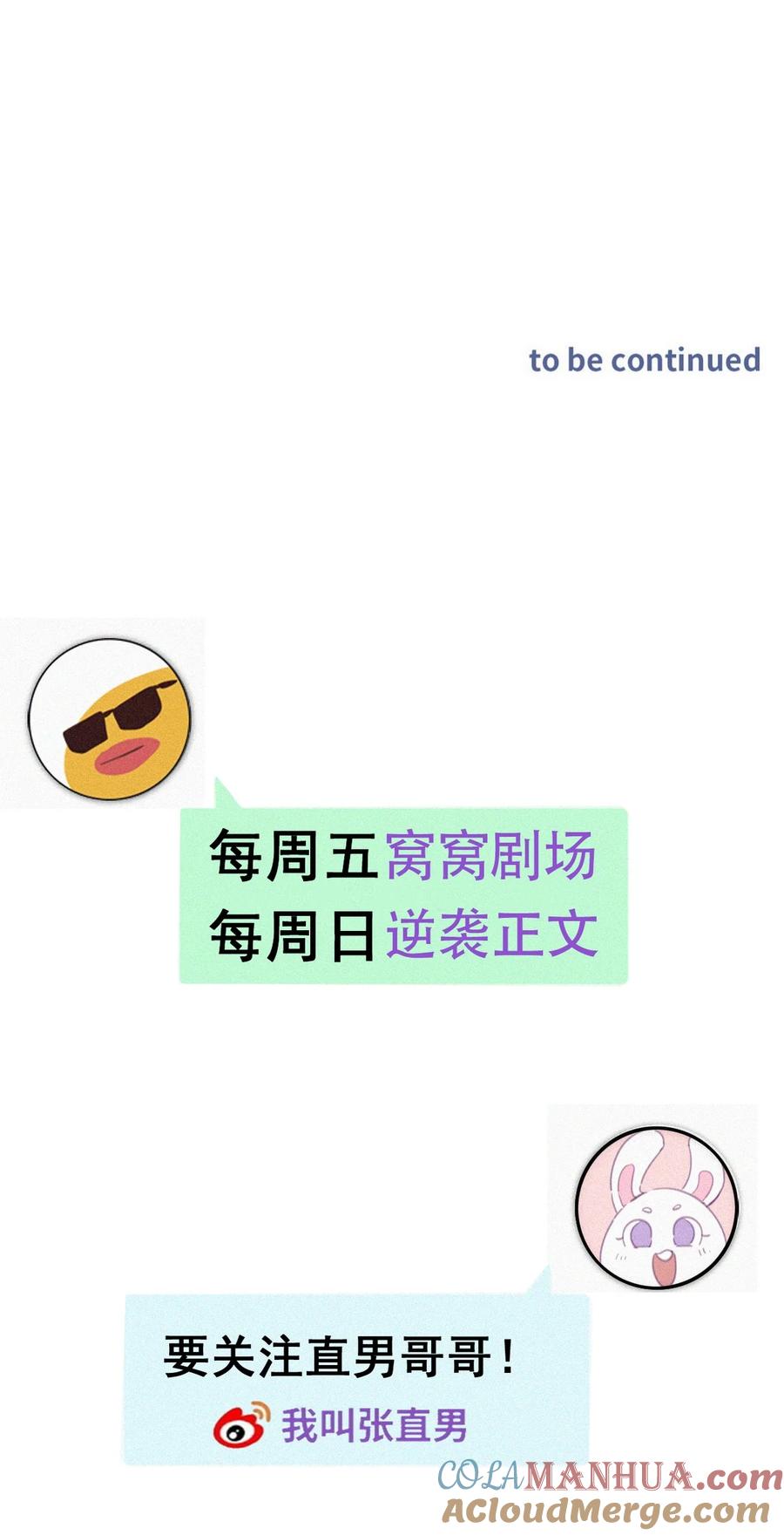 《傲娇奶爸休想逃》番外52 窝小剧场：有目的的大扫除 第21页