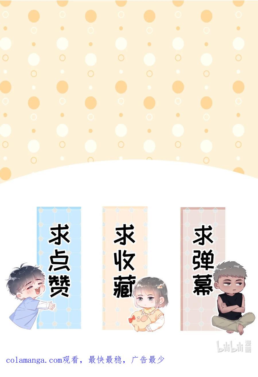 《傲娇奶爸休想逃》番外52 窝小剧场：有目的的大扫除 第22页