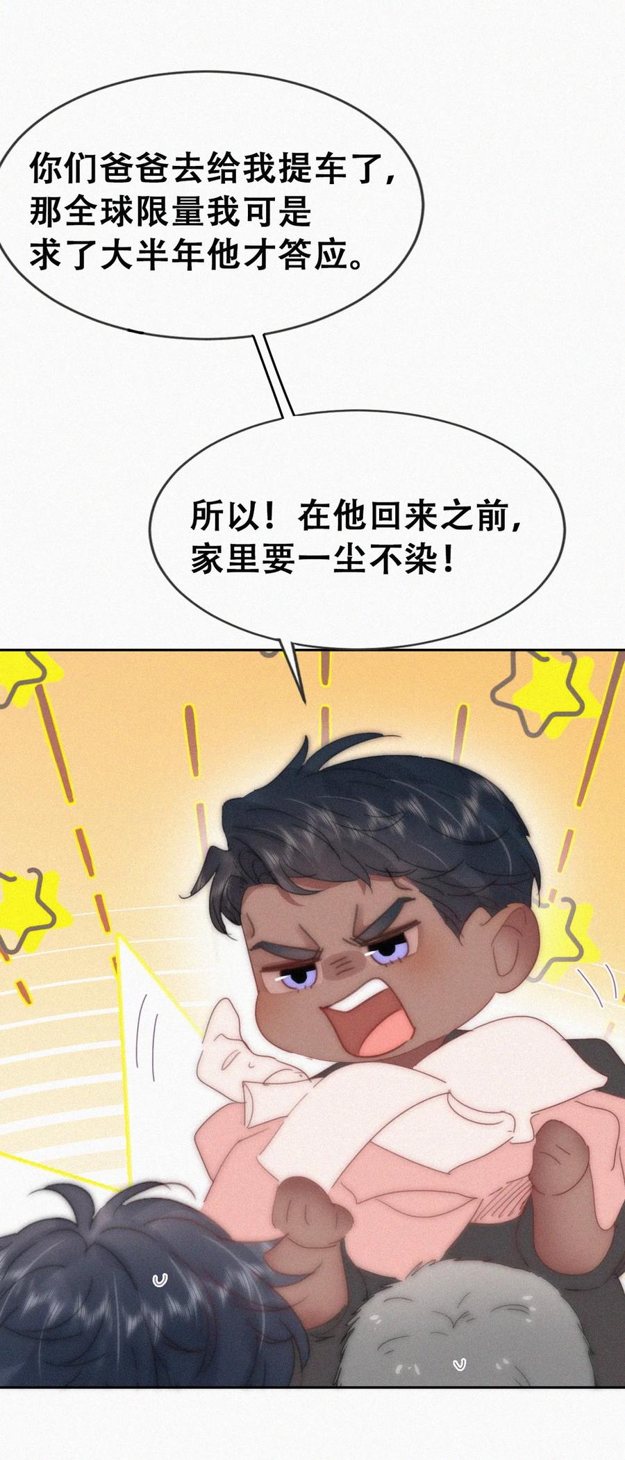 《傲娇奶爸休想逃》番外52 窝小剧场：有目的的大扫除 第4页