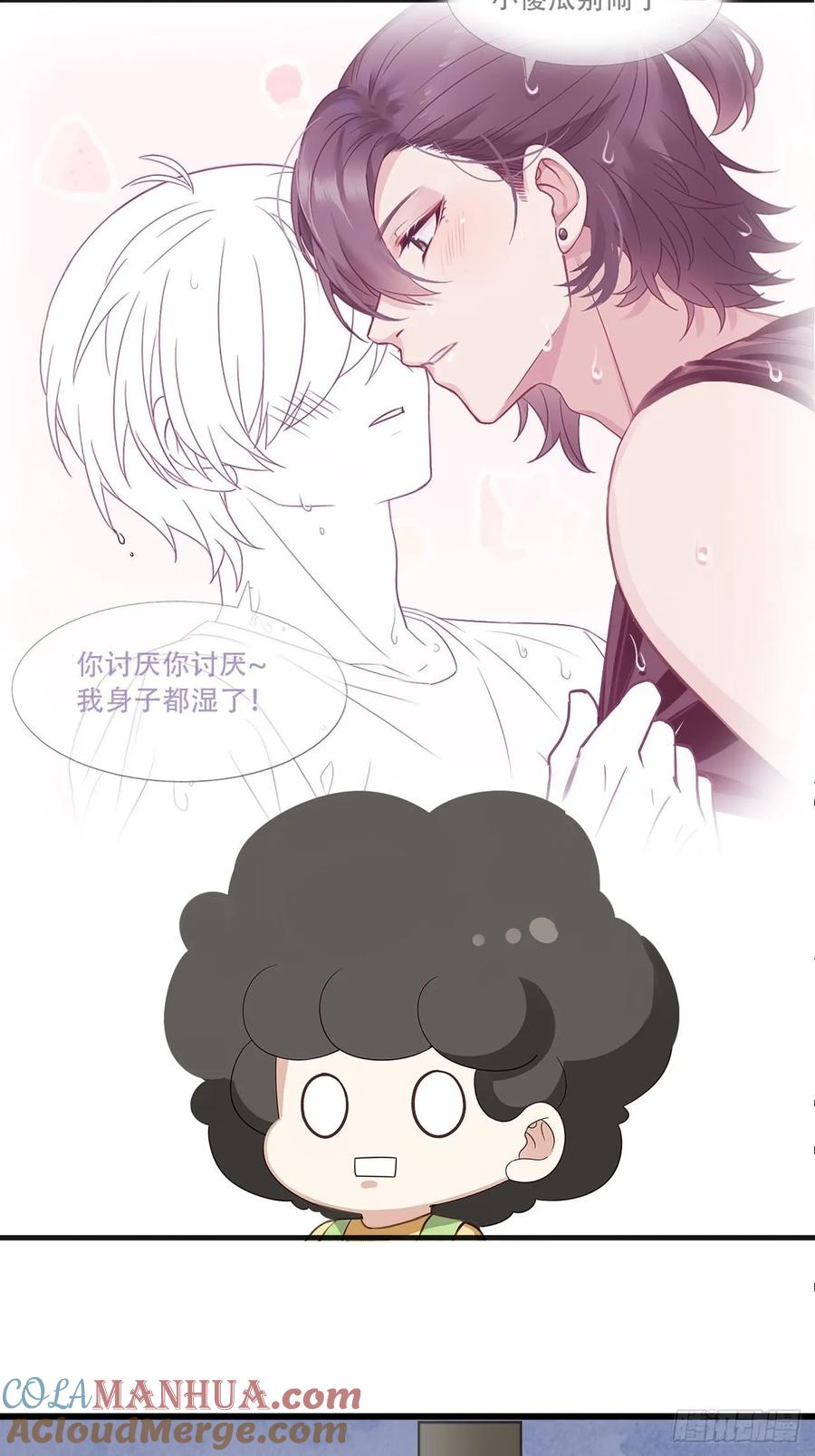 《傲娇奶爸休想逃》35 水中告白 第64页