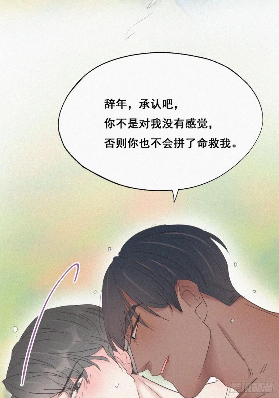 《傲娇奶爸休想逃》35 水中告白 第38页