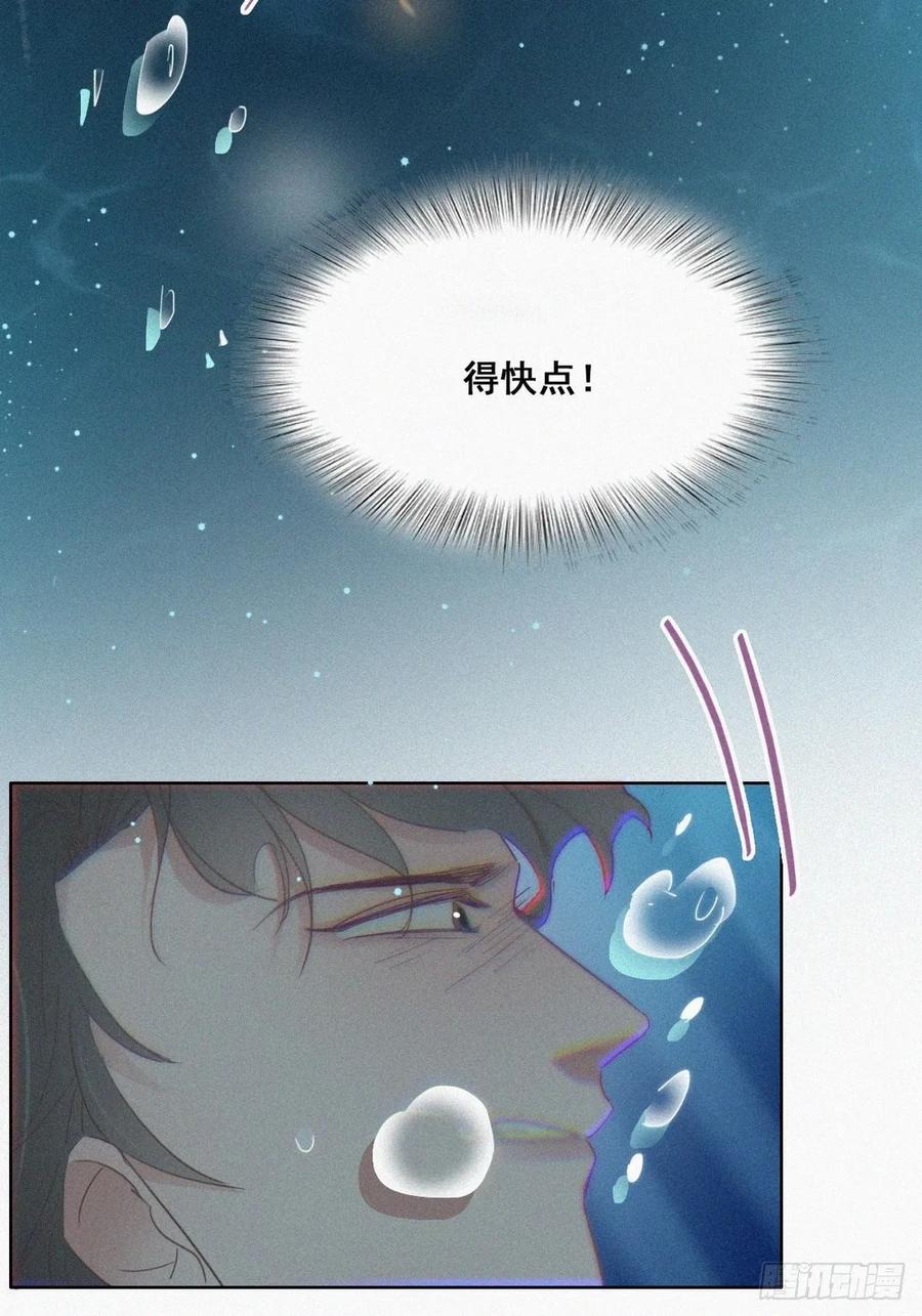 《傲娇奶爸休想逃》35 水中告白 第14页