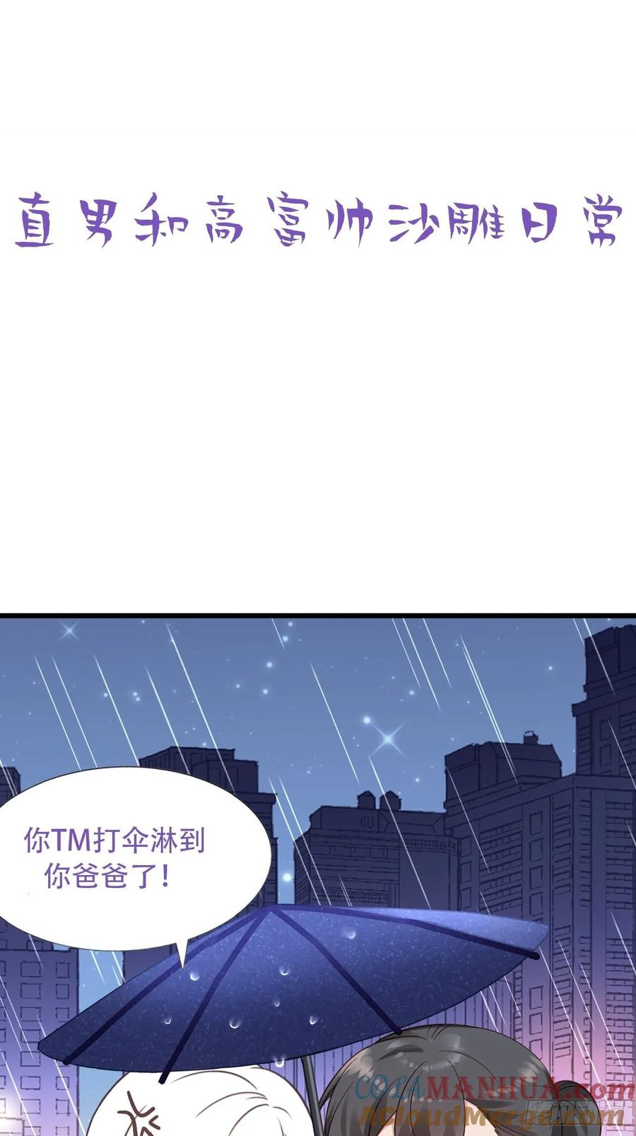《傲娇奶爸休想逃》35 水中告白 第58页