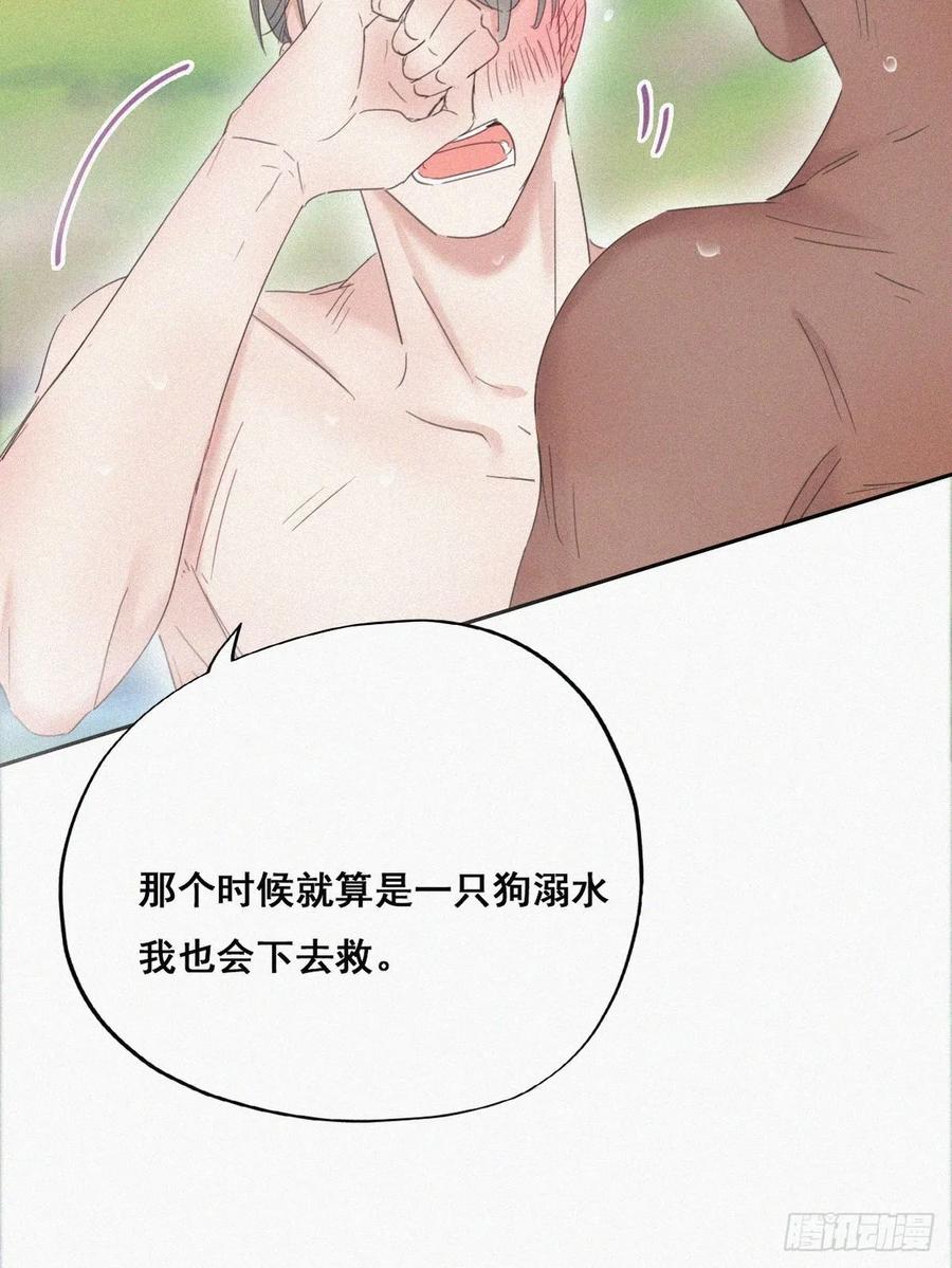 《傲娇奶爸休想逃》35 水中告白 第53页